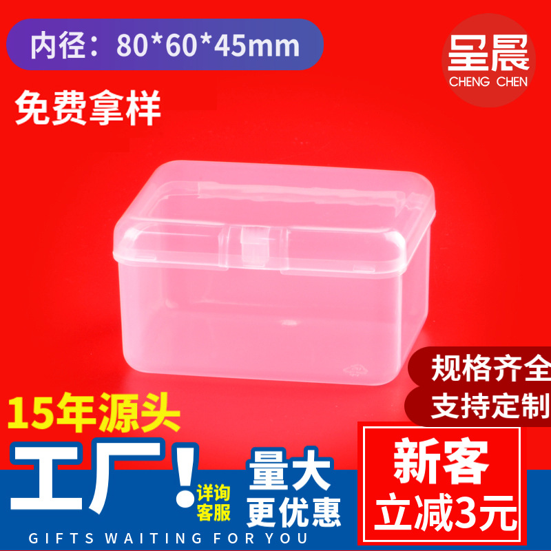 长方形塑料盒子透明文具收纳盒PP手机工具盒零件盒配件盒加厚