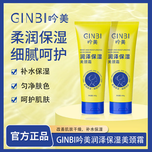 Hot Selling Moisturizing Neck Beauty Cream 100g Moisturizing Skin Care Moisturizing Firming Lifting Improves Neck Lines Neck Beauty Cream