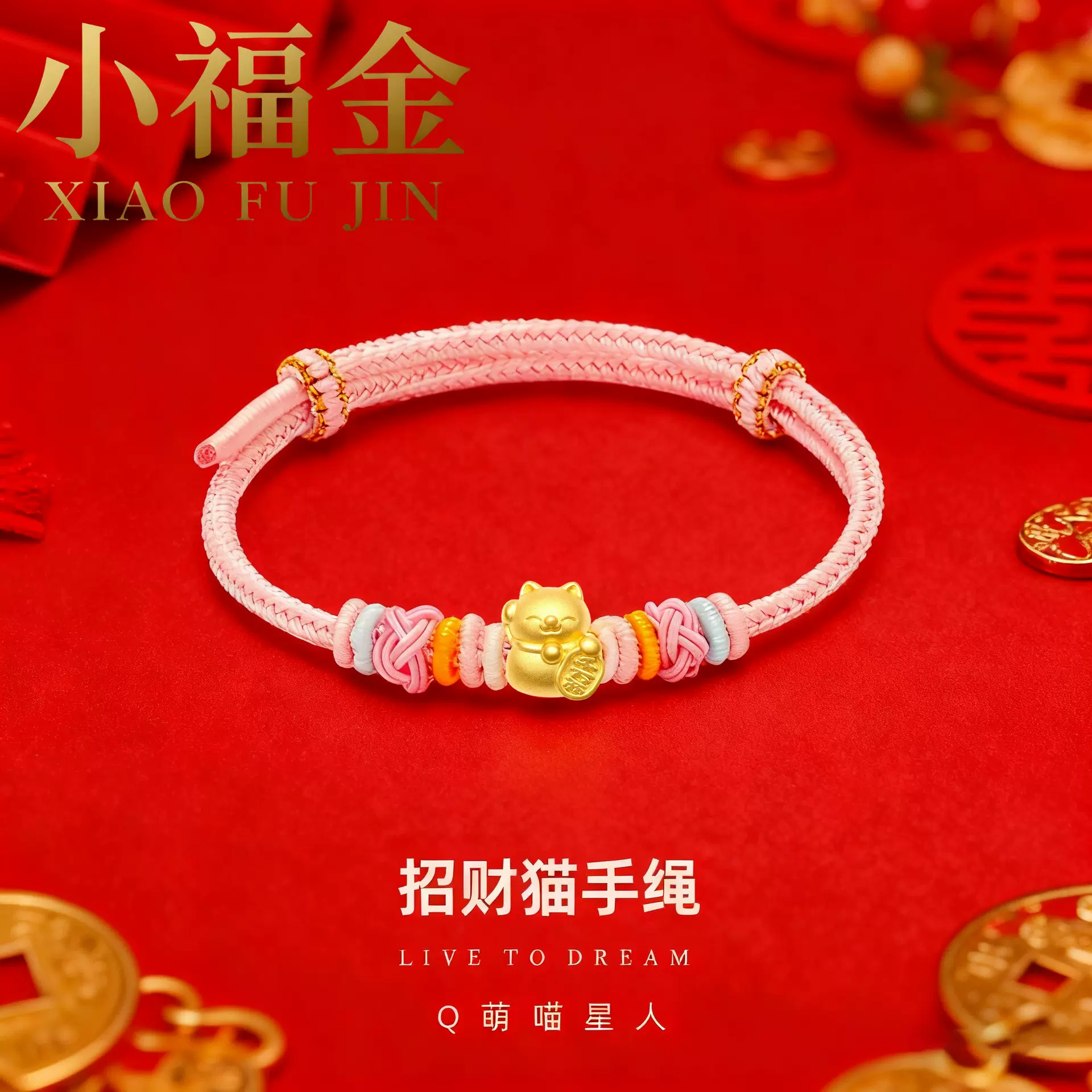 水贝黄金足金999招财猫福袋手链3D硬金本命年手工编织手绳批发