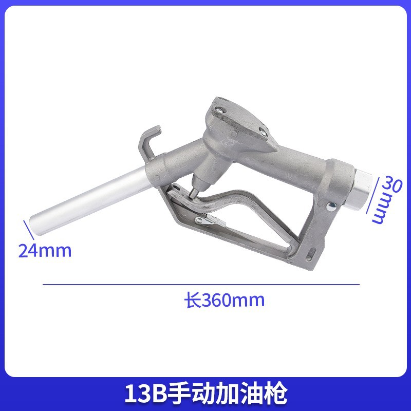 13b加油槍