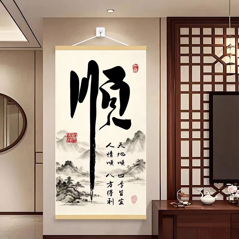 【Smooth Sailing】New Chinese Style Calligraphy Hanging Painting with the Character "Shun" on a Scroll for Living Room, Study, Entryway, Office Decoration