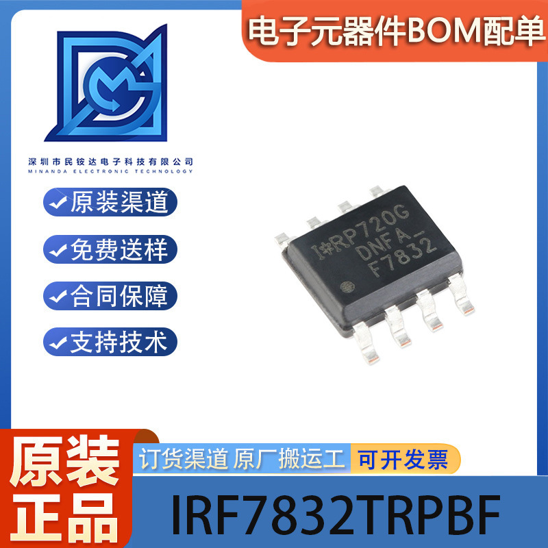 原装正品 IRF7832TRPBF SOIC-8 N沟道 30V/20A贴片MOSFET场效应管