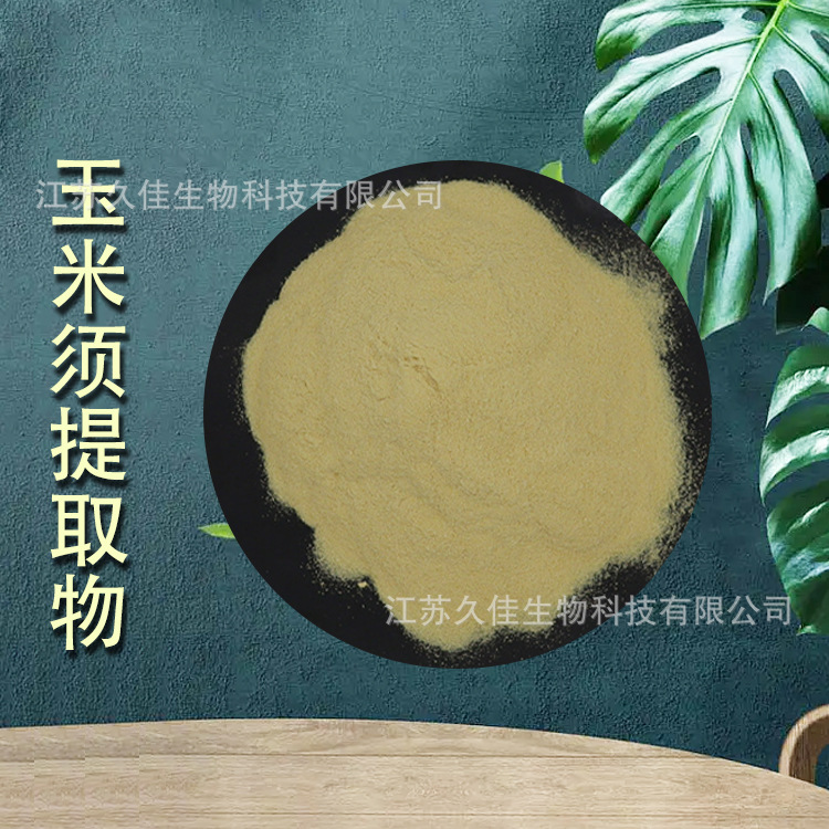 玉米须提取物 10:1 水溶性玉米粉玉米胡子须粉量大价优