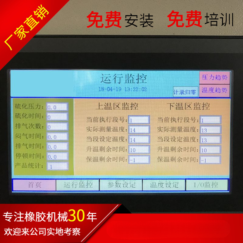 PUl硫化脚垫机 平板电热四柱式热压PU透明胶垫机 平板硫化机