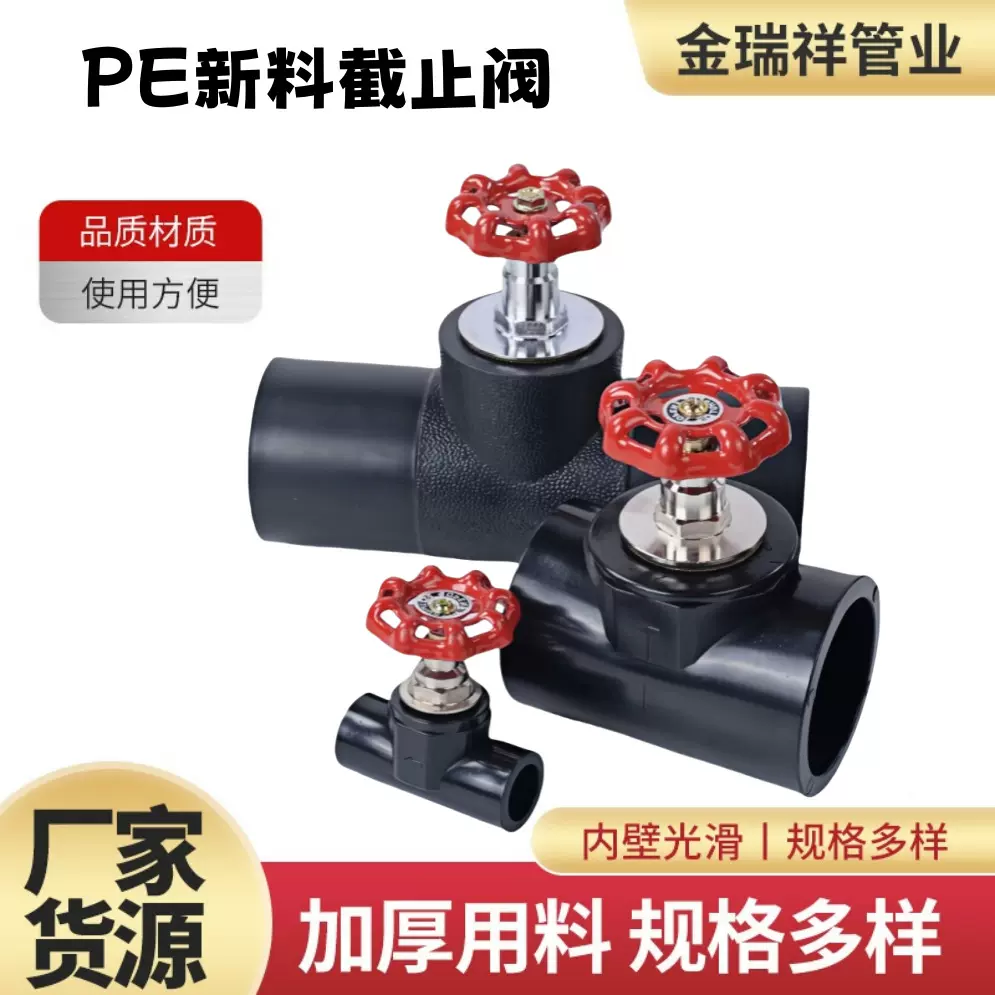 PE截止阀10/25/32/40/50/63承插式热熔75/90/110对接农田灌溉配件