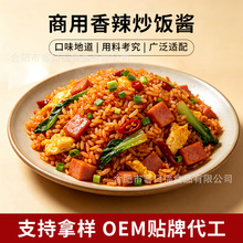 商用香辣炒饭调味酱快餐大排档炒饭炒粉专用酱料定制支持拿样