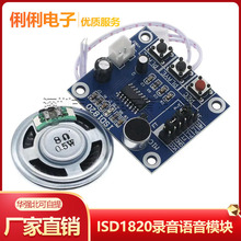 ISD1820¼������ģ�� ����ģ�� ¼����ģ�� �����ͷ ��0.5W����