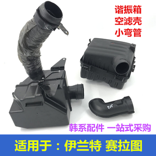 Suitable for Hyundai Elantra Cerato Air Filter Housing Air Filter Element Air Filter Hose Resonator Box Elbow Silencer Pot