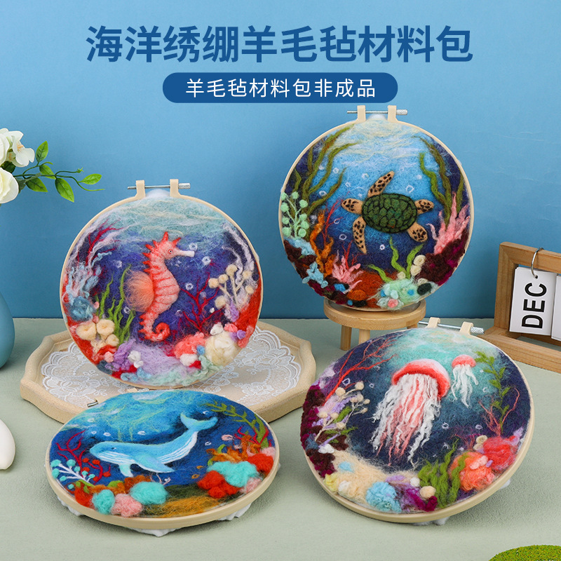 新品羊毛毡戳戳乐材料包海洋系列海龟海马水母鲸鱼毛毡绣绷摆件
