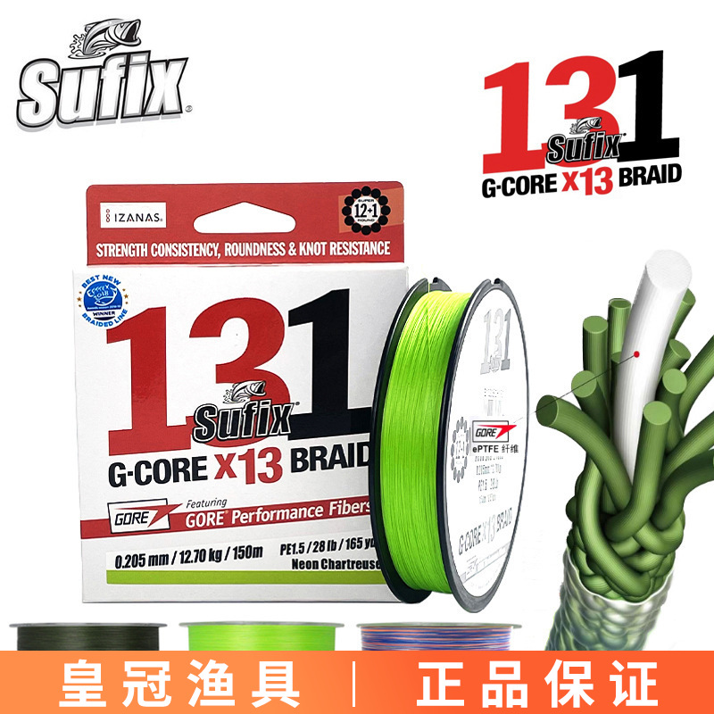 进口新款Sufix梭飞士131PE线大力马PE线13股编织路亚线乐伯乐打黑