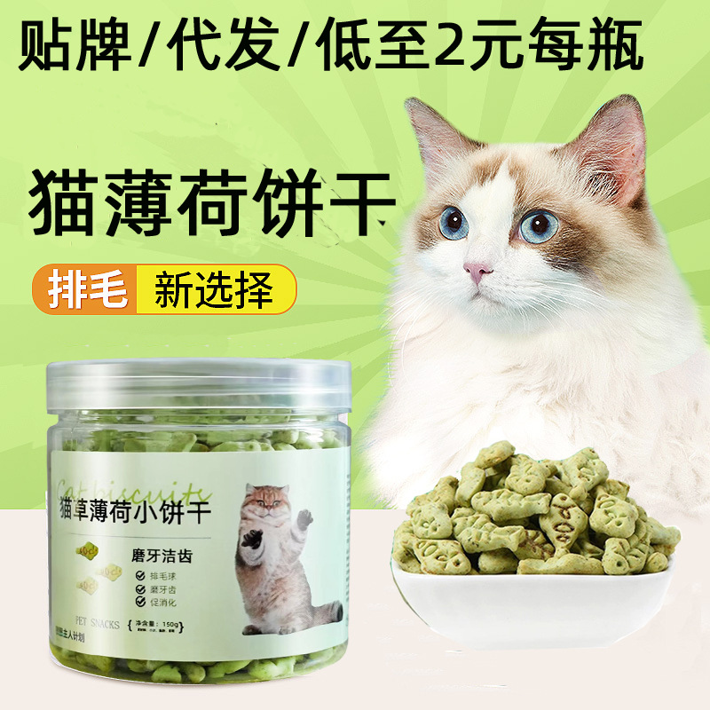 批发猫薄荷饼干猫草饼干磨牙洁齿猫咪零食幼猫吃增肥发腮