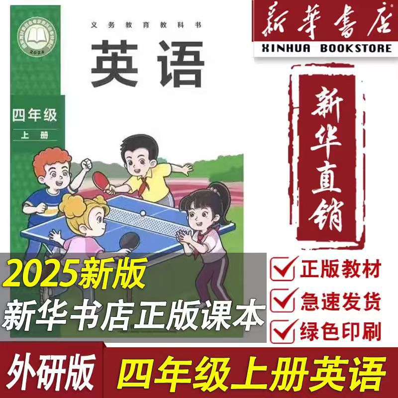 现货速发2025秋季新版英语四年级上册外研版三起点课本学生课堂用