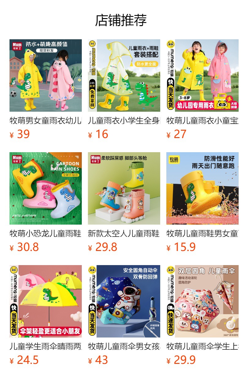预览状态下无法点击,发布后,可点击跳转到对应的商品页面
