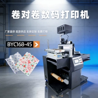 卷对卷数码喷墨打印机定制拷贝纸牛皮纸卷材高速轮转印刷设备厂家