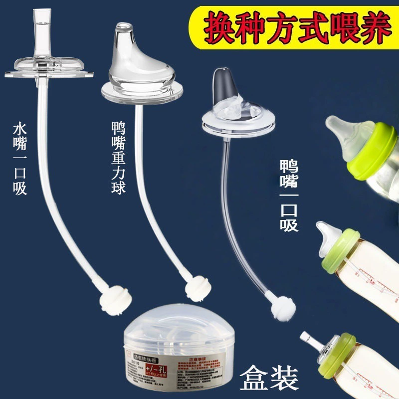 Ширококалиберная соска утка аксессуары для пипеток для рта универсальная соска Питьевая соска гравитационный мяч чашка для смены бутылки