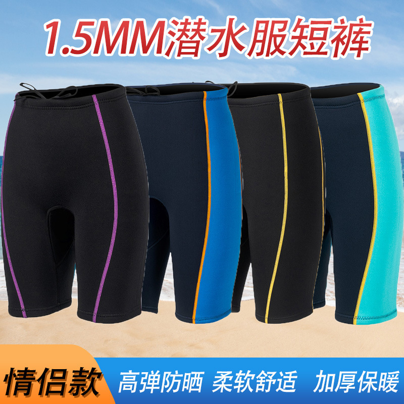 Cross-Border 1.5mm Diving Shorts, Thickened Warm Swimwear for Rafting, Boating, Diving, Surfing, and Freediving Cross-Border 1.5mm Diving Shorts, Thickened Warm Swimwear for Rafting, Boating, Diving, Surfing, and Freediving