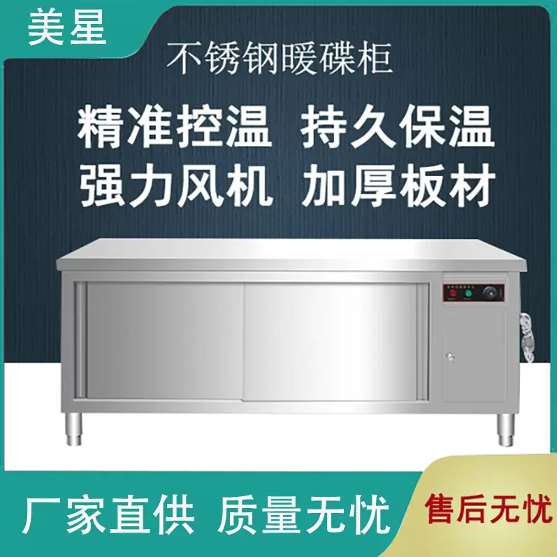 商用暖碟台高温消毒柜不锈钢保温柜热菜保温餐具加热调温恒温设备