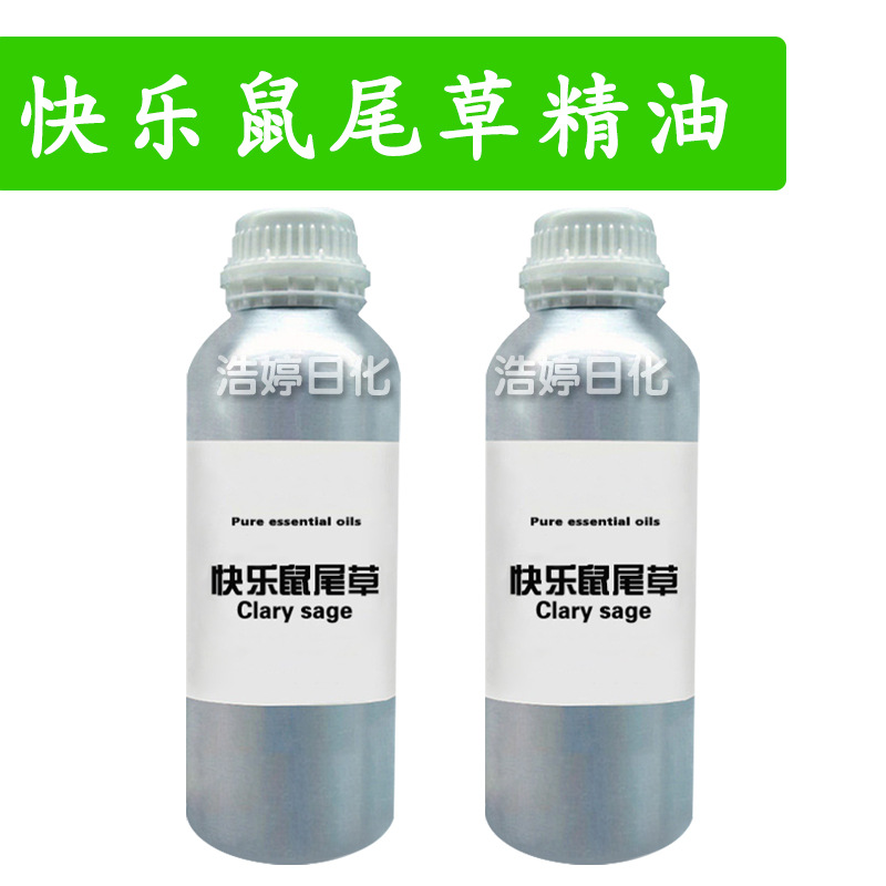 快乐鼠尾草精油 Clary sage 单方精油 护肤 化妆品原料 10ml