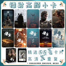 黑神话悟空动漫游戏周边镭射圆角小卡55张一盒lomo卡高清