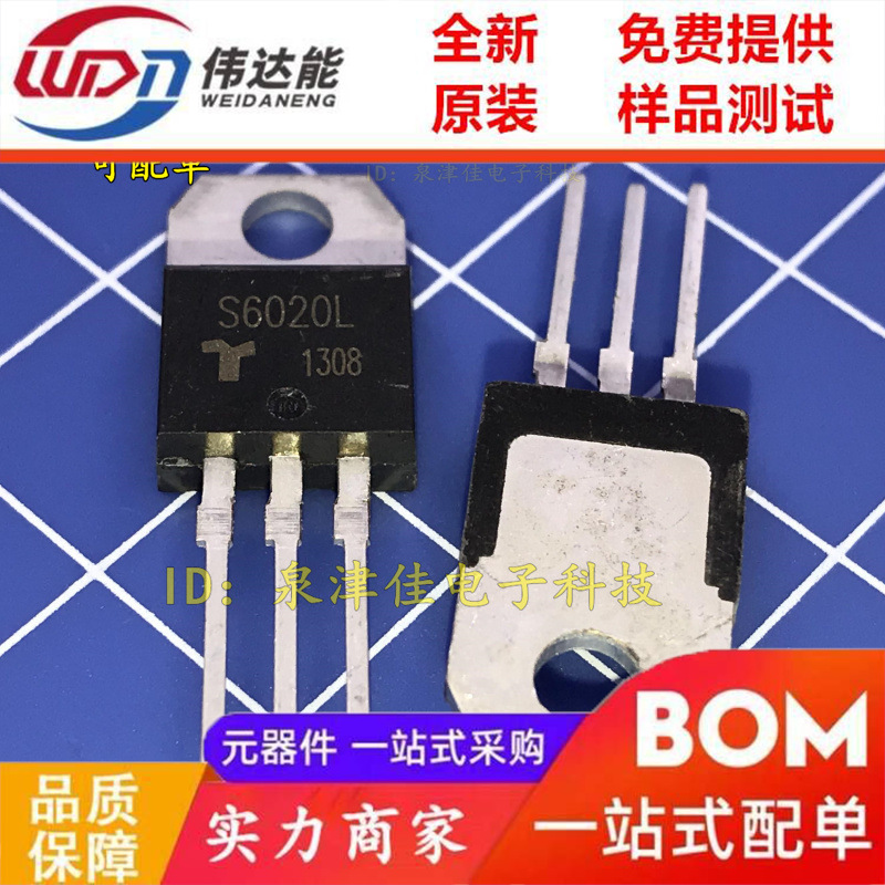 全新现货直拍 单向可控硅 S6020L S6020 20A/600V TO-220 价优原