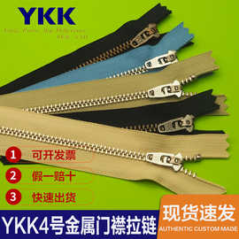 ykk4号金属拉链闭尾门襟4YG牛仔裤古银白铜青古铜正品ykk拉链现货