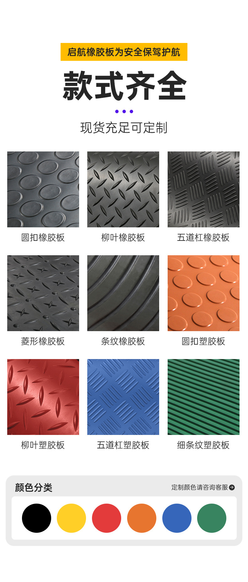 防滑橡胶板_03