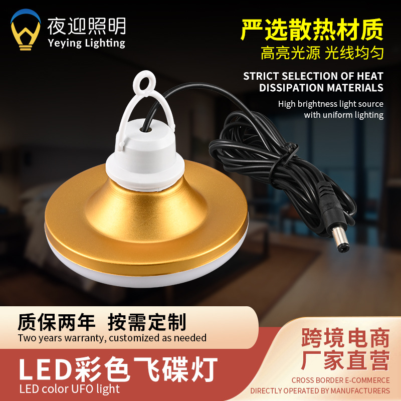 LED低压球泡灯9W土豪金红蓝白色飞碟灯三防UFO地摊夜市灯电瓶车灯