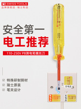 瑞士PB电笔电工测电螺丝刀两用交流电进口测电笔验电笔试电工具