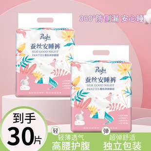 Ran Fei [16.9 Yuan/30 Pieces] Summer Real Silk Sleeping Pants, Anti-Side Leakage, Breathable and Hygienic during Menstrual Period