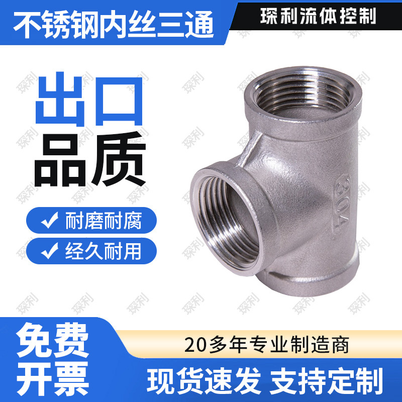 304/316 Stainless Steel Internal Thread Tee Connector, Internal Threaded Equal Diameter Water Pipe Plumbing Fittings 1/2 Inch, 3/4 Inch, 1 Inch