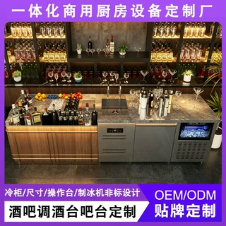 酒吧调酒台咖啡奶茶商用冷藏工作台定制啤酒清吧一体化制冷设备