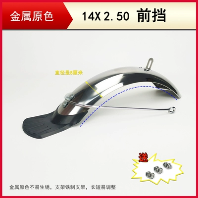 Electric vehicle fender, Electric vehicle mudguard lithium battery - 14250-front-tire