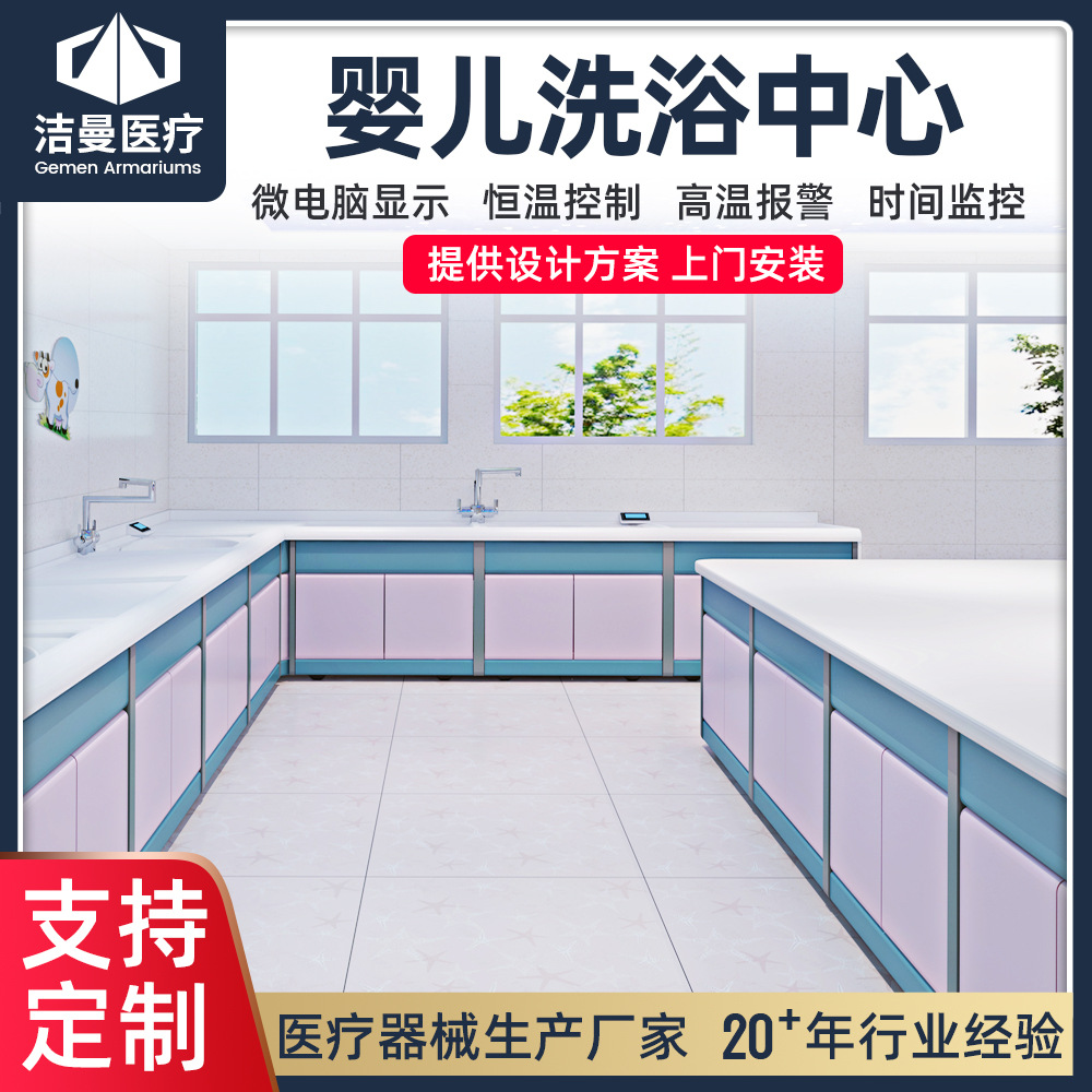 江苏洁曼母婴中心洗礼池供应厂家 婴儿洗浴中心设备供应多功能