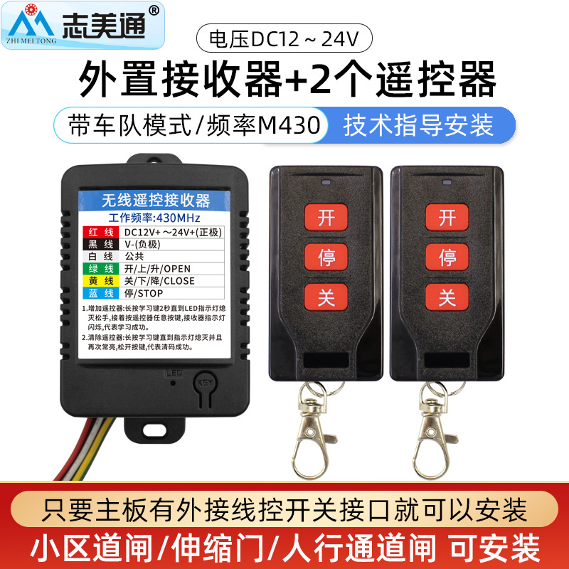 ����ֱ���Ž���բң����430MHZͨ������ң�ؽ�����ģ�鳵����Կ��