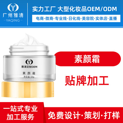 半成品懒人素颜霜面霜遮瑕广州雅清化妆品代工厂OEM贴牌加工ODM|ru