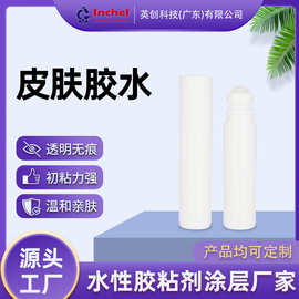 定制20/60mL透明皮肤胶水易水洗固定衣物防走光隐形无痕皮肤粘胶