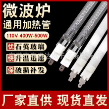 微波炉烧烤石英加热管烧烤管光波炉110V500W各品牌微波炉灯管配件