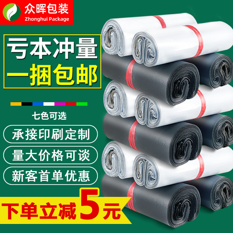 Brand New Material 12 Silk Express Bag Wholesale Thickeneded Black Waterproof Packaging Bag Express Delivery Bag Express Bag Brand New Material 12 Silk Express Bag Wholesale Thickeneded Black Waterproof Packaging Bag Express Delivery Bag Express Bag