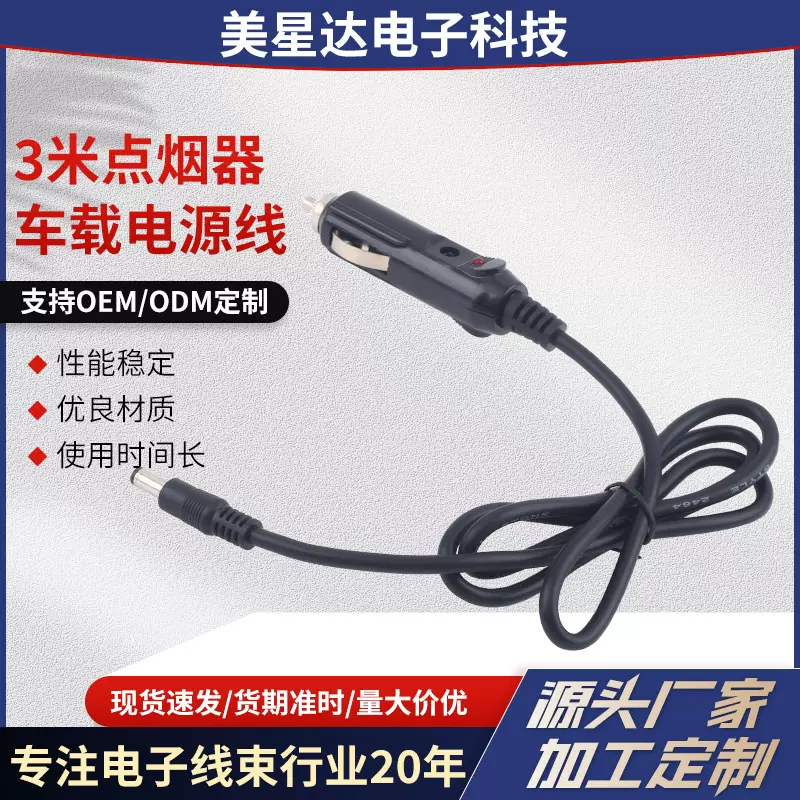 批发点烟器DC插头线车载风扇吸尘器打气泵暖风机点烟器转dc连接线