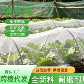 防虫网
