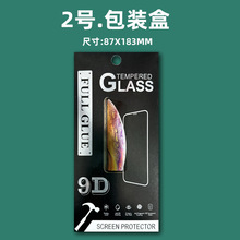 适用手机钢化膜用包装 手机保护膜用纸盒 镜头膜手表手环膜用盒子