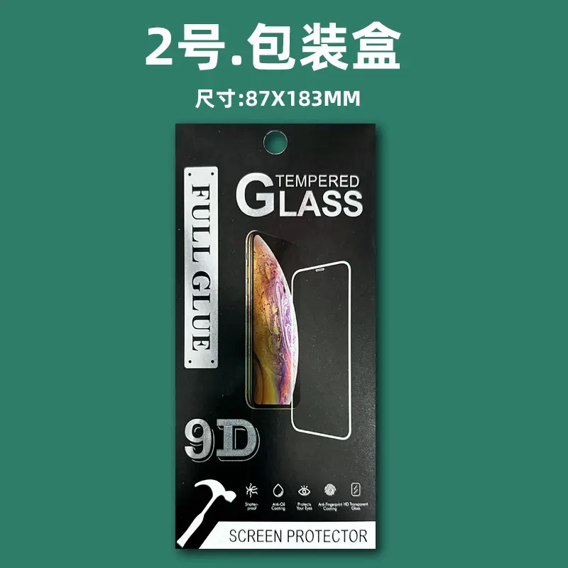 适用手机钢化膜用包装 手机保护膜用纸盒 镜头膜手表手环膜用盒子