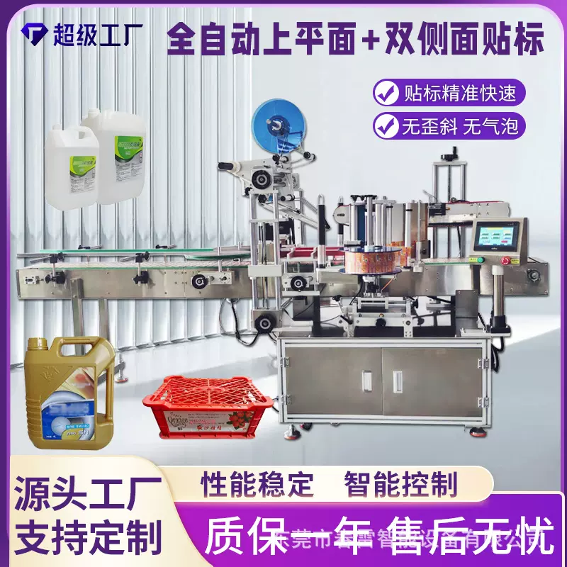 上平面贴标机水果筐玻璃水纸箱洗衣液沐浴露洗洁净双侧面贴标机