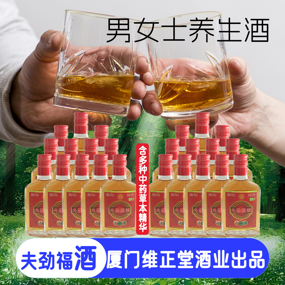 佐餐养生即时性养生酒解油腻日常用熬夜养生酒加班保健酒礼品赠送