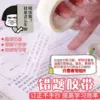 [错题胶带]