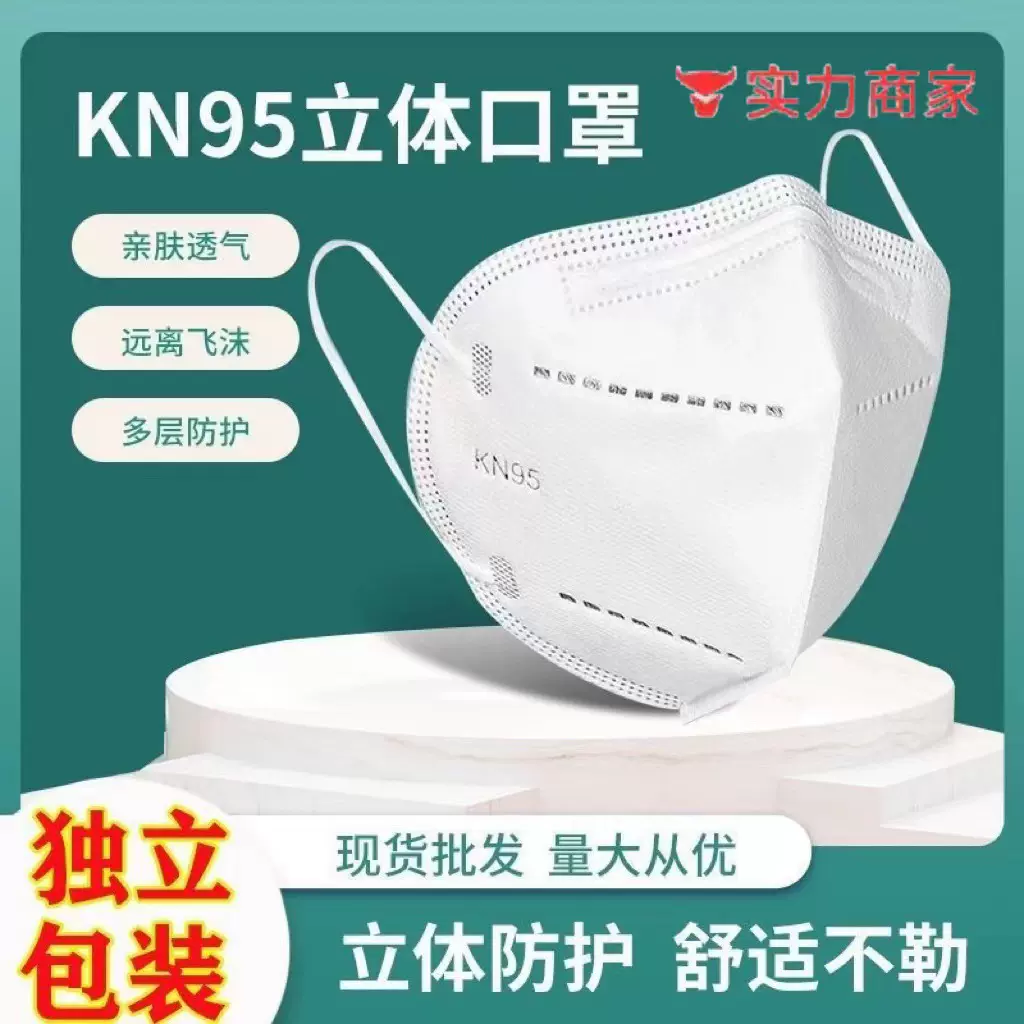 KN95级口罩含熔喷层防飞沫隔离病菌成人透气防尘95级面罩食品级