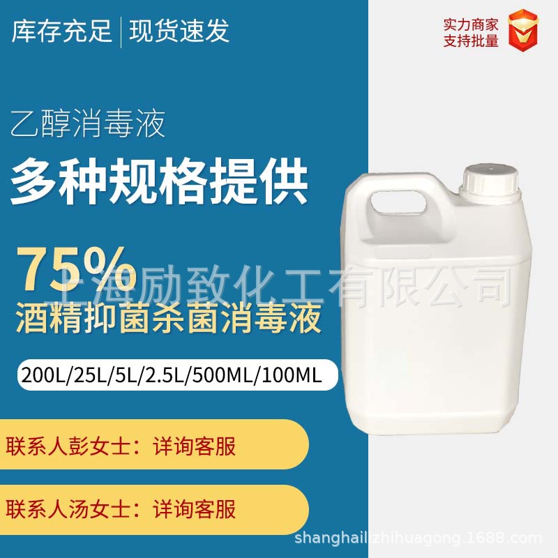 5L 75%乙醇消毒液 75%酒精消毒液 75%乙醇 75%酒精乙醇 证书齐全