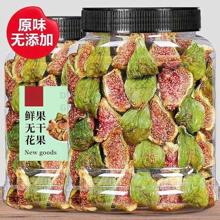 威海青皮优质无花果干无糖无添加特产级新疆大果黄体酮官方旗舰店