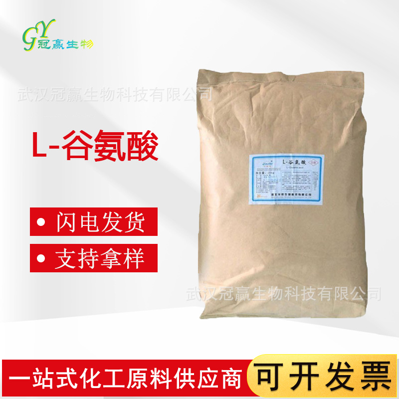 现货供应谷氨酸 食品级 L-谷氨酸 氨基酸增味剂 含量99%L-谷氨酸