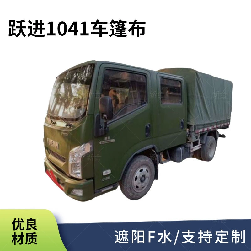 Yuejin 1041, автомобильный брезент, гражданский автомобильный брезент, водостойкий огнестойкий солнцезащитный крем, холст, автомобильный брезент